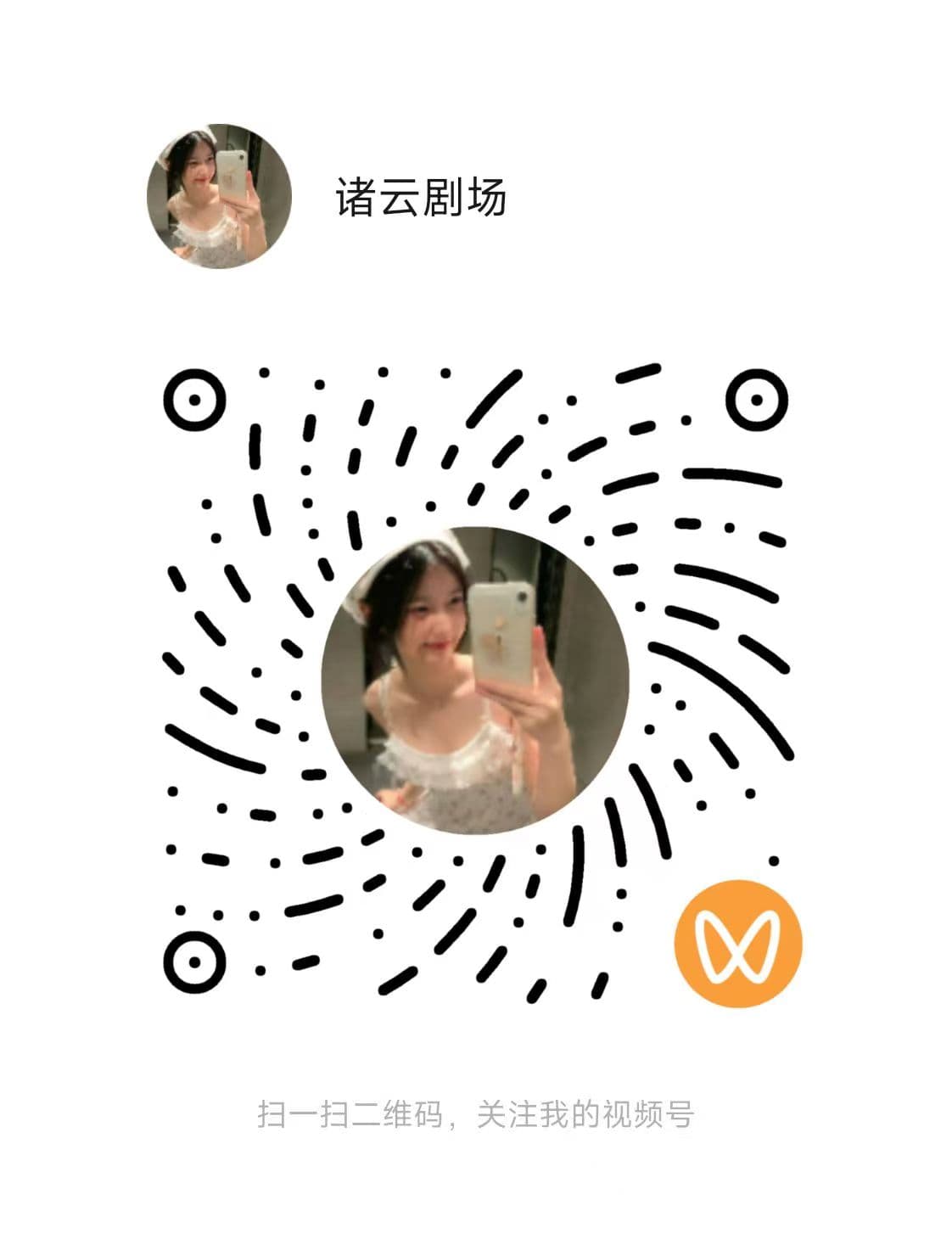视频号二维码